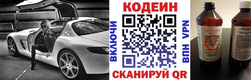 Codein Purple Drank  Купить  Назарово 